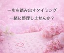 算命学であなたの恋愛運を丁寧に読み解き鑑定します 宿命と運勢から、あなたの恋愛の流れと選択をお伝えします イメージ3