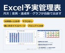 エクセル予実管理表テンプレートを提供します Excelで月次の予算実績を管理。差異と達成率が自動 イメージ1