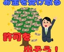 お金に恵まれない原因を解消します 自分自身に、お金を受け取る許可を出そう！ イメージ1