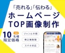ホームページのファーストビューを修正致します 修正回数無制限！既存ホームページのファーストビュー修正 イメージ1