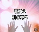 本物の中の本物‼️引き寄せの秘訣を教えます ‼️誰もが持っている力‼️本物の引き寄せの秘訣‼️ イメージ1