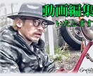 動画編集いたします 時間がない人向け。簡単な動画をお安く編集いたします。 イメージ1