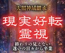 天照の光で心の霧を晴らし進むべき道を明確にします 仕事・恋愛・人間関係、人生の滞りを解消し本来の輝きを イメージ1