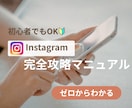 副業初心者向け/収入を作るインスタ運用教えます 何のスキルもない主婦でもインスタで月1万円稼ぐ方法教えます イメージ1