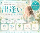 今後の出逢い♡について占います 1月末まで特別価格★“今後のご縁♡恋愛運の流れ"を鑑定⟡ イメージ1