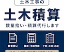 土木積算業務を承ります 公共、民間の土木工事の積算業務を承ります。 イメージ1