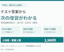 中学生の数学・理科の答案を分析します １科目・答案１回から復習の優先順位を整理 イメージ1
