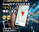 MEO対策／Googleビジネスを上位対策します Google検索最適化しますどうぞ！よろしく イメージ1