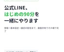 公式LINEの開設と使い方を90分で教えますます 登録〜基本設定〜最初の配信まで、その場で一緒にやります イメージ1