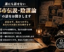 都市伝説・陰謀論のお話をじっくりお聞きします 否定も断定もせず、気になる説や考えを共有します イメージ1