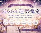 2026年あなたの運勢と開運時期を読み解きます 恋愛・仕事・金運を総合的に読み解きます イメージ1