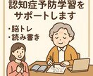 お試し)3日間認知症予防の脳活サポートをします ⭐ 老人ホーム勤務経験のある看護師が優しく寄り添いサポート イメージ1