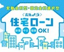 住宅ローンの借り換えメリットの判断をします ★住宅ローンの借り換え判断のセカンドオピニオン★ イメージ2