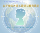 お子様の才能を探る！教育星読みします オランダ在住の占星術師が導く、子供の資質と才能の開花 イメージ1
