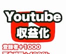 YOUTUBE●１千登録者＆４千再生時間販売します ★　ＹＯＵＴＵＢＥ収益化●安全●経済的　★ イメージ1