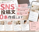 SNS投稿10本を作成します お店の魅力が伝わるSNS投稿を作成します イメージ1