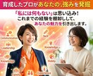 人生後半の目標、1000人育成プロが強み発掘します 「私には何もない」は思い込み！あなたの魅力を引き出します イメージ1