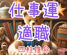 働き方を変える！四柱推命で可能性を最大化します 仕事運を開花させ、人生のキャリアアップを掴みませんか？ イメージ1