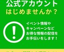 LINE公式アカウントを開設いたします LIN公式アカウントで集客アップしませんか？ イメージ1