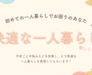 初めての一人暮らしサポートします 初めての一人暮らしも安心　私にお任せ！ イメージ1