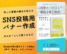 書籍の魅力を伝えるSNS投稿用バナーを制作します ★初出品のため10,000円→3,000円に期間限定値下げ！ イメージ1