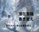 お悩み3つ書き換え現実を動かします サードアイ開ける講師が書き変えしイラストに安心の氣を入れます イメージ1