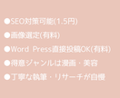 現役フリーライターが、丁寧な記事を提供いたします 品質重視！徹底的な読者ファーストで執筆 イメージ2