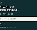 店舗HPの文章・画像・リンクを更新します 既存HTML限定・1ページ3か所・相談から丁寧に イメージ1