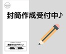 お客様に合わせた封筒作成します 見積書の送付などに使用する封筒が必要な方へ イメージ1