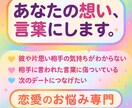 恋愛相談全般承ります 相手の気持ちがわからなくて不安なあなたへ イメージ1