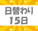目標達成●やることリスト●あなたの幸せを応援します 最安値●ハッピーな明日を一緒に迎えよう●チャレンジ●１５日 イメージ1