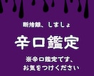 その縁必要ですか？辛口鑑定いたします 絡みついたその縁、断捨離しましょ。 イメージ1