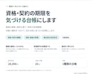 資格や契約の期限管理表を作ります 期限切れに気づける台帳と通知の仕組みを作ります イメージ1
