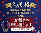 令和の町奉行・久我椿が貴方の恋路にお裁きを申します 厳しくも導く。選ぶのは貴方。その責もまた、貴方にある。 イメージ1