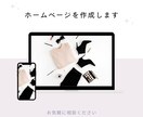 WordPressを使用しHP作成します ファッションスタイリストがおしゃれなHP作成 イメージ1