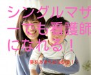 シングルマザーで看護師取得した私がアドバイスします シングルマザーで看護師取得なんて無理と思っているあなたへ イメージ1