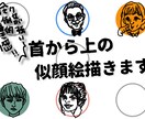 商用利用可！手書き感独特の首から上の似顔絵描きます SNSアイコン・スタッフ紹介などにこんな似顔絵いかがですか？ イメージ1