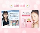 3名様限定◆女性向けの伝わるWEB画像制作します 広告バナー/商品画像/SNS画像【全サイズ同一料金】 イメージ4