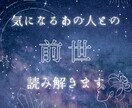 気になるあの人との「前世」でのご関係をお伝えします お互いの役割を紐解き、今世での新たな学びを理解しましょう イメージ1