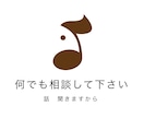 人には相談できない事、相談、悩み、恋バナききます 話して損ならこないで！腹割って話まっしょい イメージ1