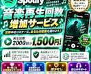 Spotify音楽再生回数2000回増やします 2000回＝1500円！フォロワー数も別売りしてます！ イメージ10