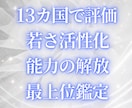 若々しさの活性化、能力解放、最上位開花します 占いおすすめ9位  更に内側から美しく 世界13カ国で評価 イメージ1