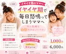 イヤイヤ期のお子さん対処法相談乗ります 3歳イヤイヤ期ママのリアルな解決策お話しします！ イメージ1