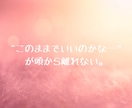 不倫・浮気について霊視×タロットで視ます 難しい恋…迷う気持ちに答える30分チャット鑑定 イメージ2