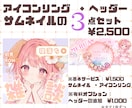 元ライバーがIRIAMサムネ＋ガチャ景品作ります ライバーさん必見！豪華3点セットで初見＆ファン増量を全力応援 イメージ2