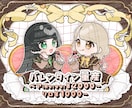 バレンタイン向け量産イラスト作成します カップルやコテ同、もちろんソロでも！ イメージ1