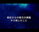 前世から持ち越した課題をチャネリングします 前世貴方がやり残したことは何でしょうか イメージ1