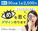 クリックしたい！目を惹くバナーデザインを制作します あなたのターゲットに、クリックされるデザインを考えます。 イメージ1