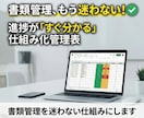 書類管理を迷わない仕組みにします 今どの書類がどこまで進んでいるか、すぐ分かる管理表です イメージ1