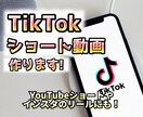 再生されるショート縦動画を作成します YouTubeやTikTokなど!ショート動画1本7000円 イメージ1